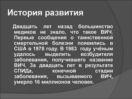 Вич перспектива