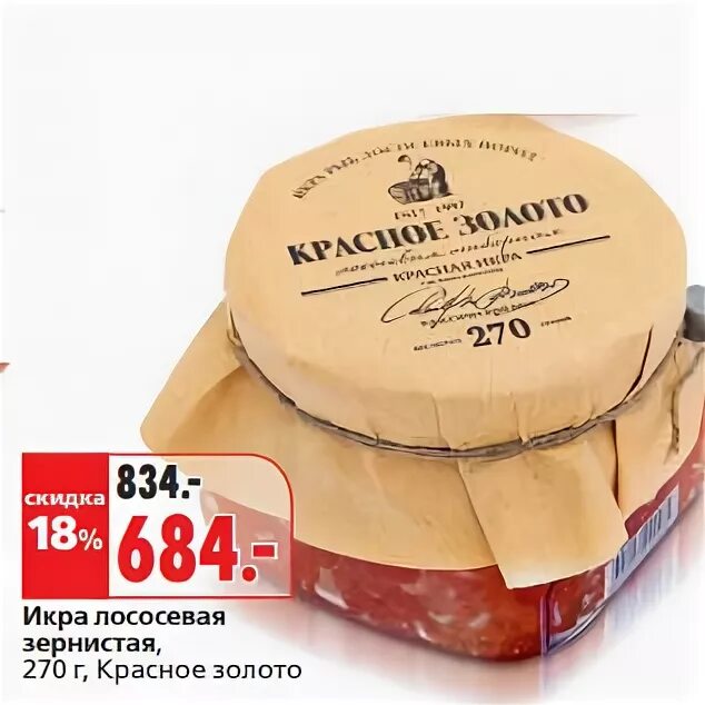 красная золота икра окей. икра красное золото 500 гр. окей икра красное золото. икра лососевая красное золото 500 гр. красное золото икра лососевая окей.