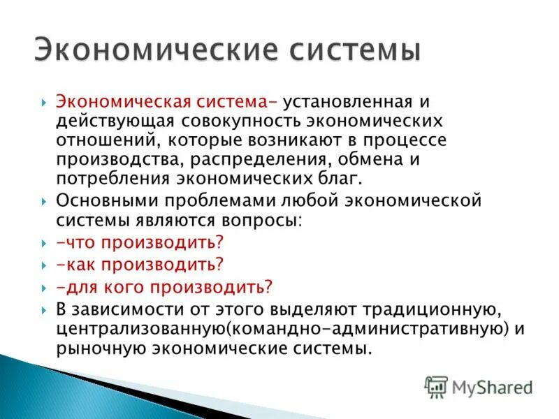 В основе любой экономики