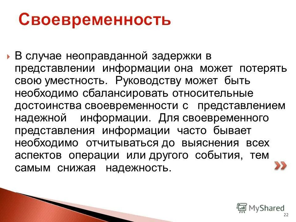 Своевременность информации это. Современное представление о финансах. Своевременность информации это. Своевременность информации это. Своевременность информации это.