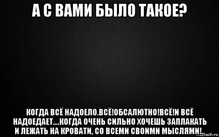 Не хочу ничего есть что делать. Когда всё надоело и не хочется. Когда все надоело картинки. Цитаты когда все надоело. Как все надоело.