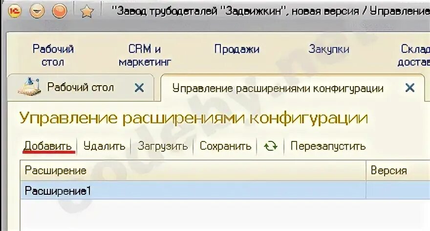 Управление расширениями