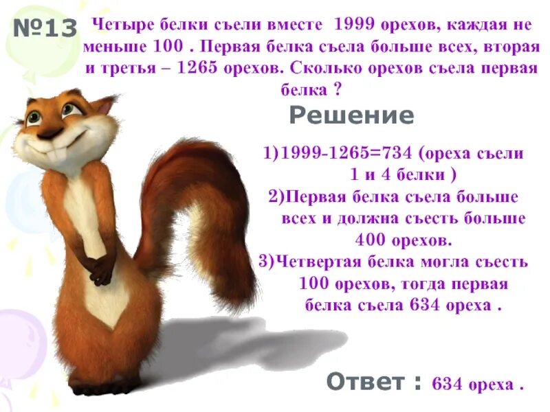 В понедельник белочка принесла 2 ореха