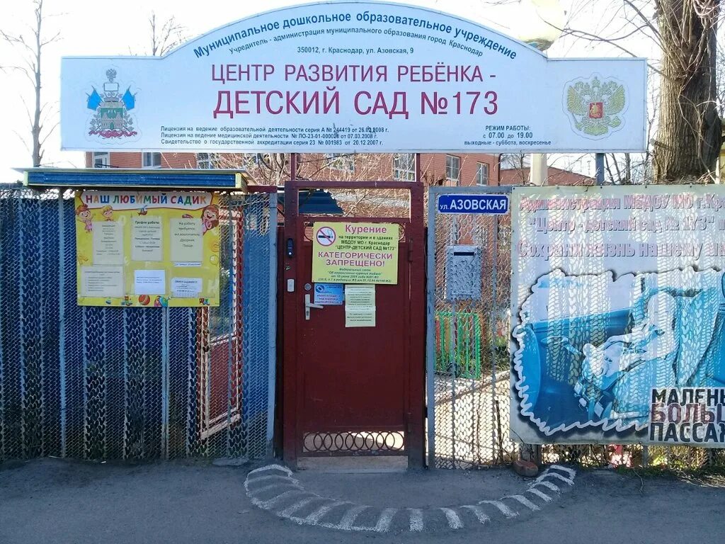 Сайт сада 173