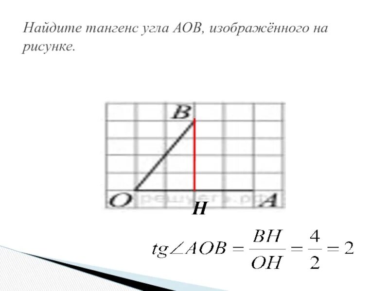 Найти тангенс угла по рисунку огэ. Найдите тангенс острого угла AOB. Найдите тангенс угла AOB. Найдите тангенс угла AOB решение.. Найдите тангенс угла АОБ решение.