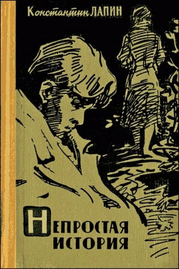 Советская книга рассказов. Советские книги. Книги советских писателей. Советские книги о любви. Книги советских писателей о любви.