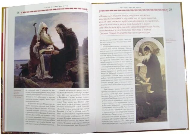 Отношения с богом. Быть избранной богом. Наставления иисуса христа. Почему евреи богоизбранный народ. Александр ананичев книги.