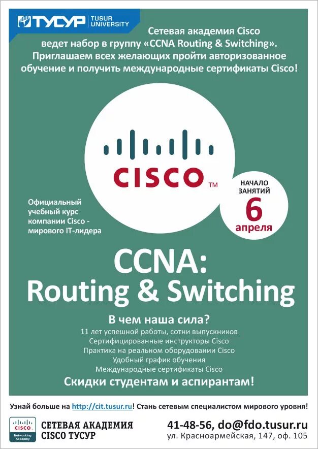 Сертификат Cisco CCNA. Сертификат Академии Cisco. Сетевая Академия Cisco. Международный сертификат Cisco.