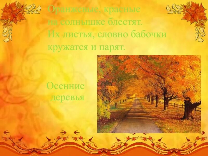 Осенние загадки. Загадки про осень. Осень загадки про осень. Загадка про осеннее дерево. Словно листья текст