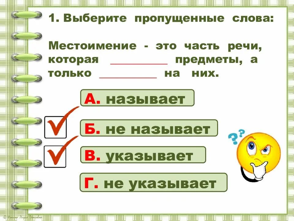 Контрольная работа местоимение 2 класс. Местоимение 2 класс. местоимение 2 класс школа россии презентация. задания по русскому языку тема местоимения 2 класс. подобрать слова к местоимению.
