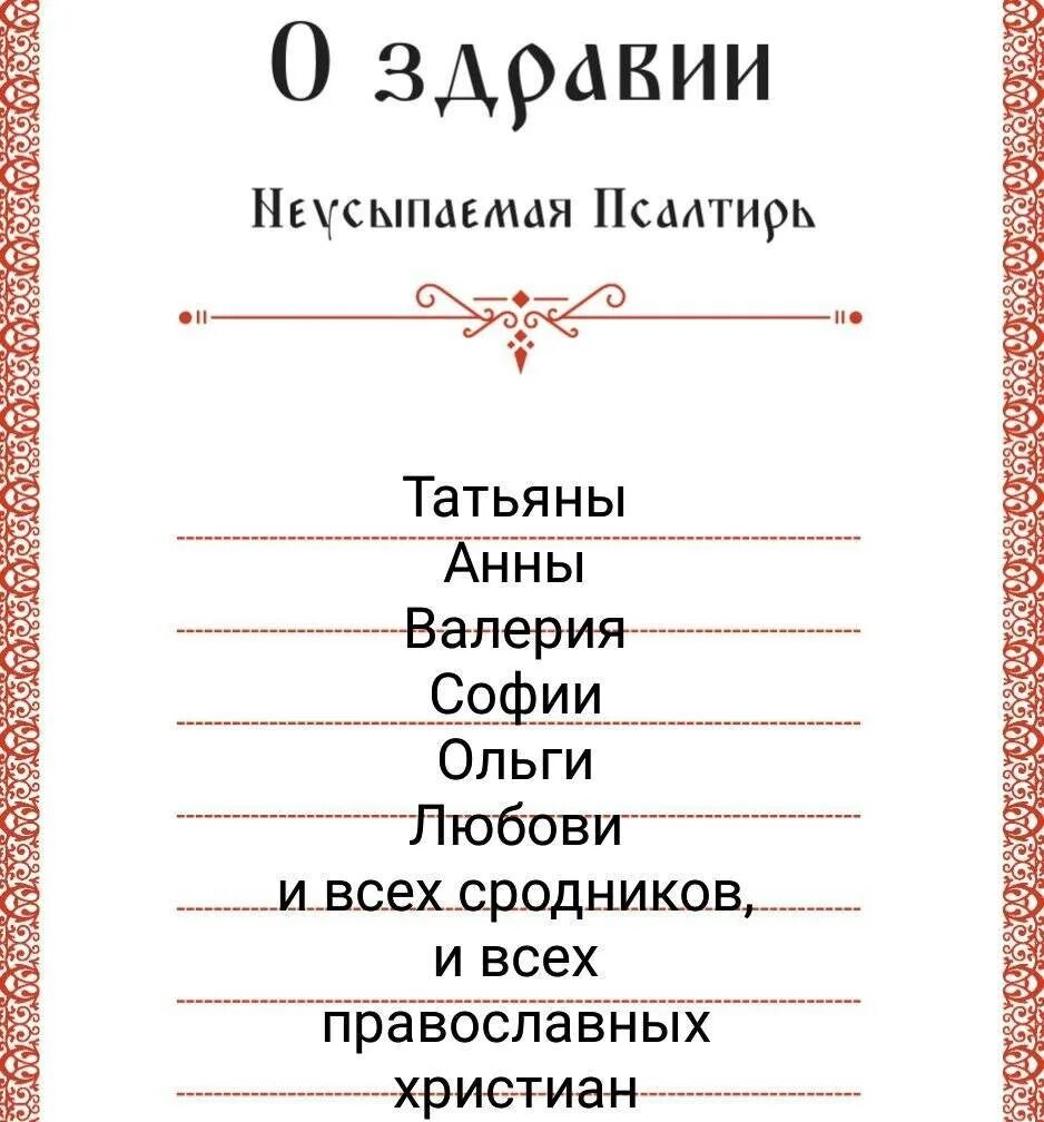 Как в записке о здравии писать ребенка. Как в записке о здравии писать ребенка