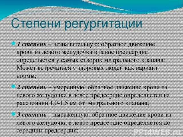 Тк регургитация 1. Митральная регургитация 1 степени. Степень митральной регургитации 1 степени %. Регургитация митрального клапана степени. Регургитация на ТК 1 степени.