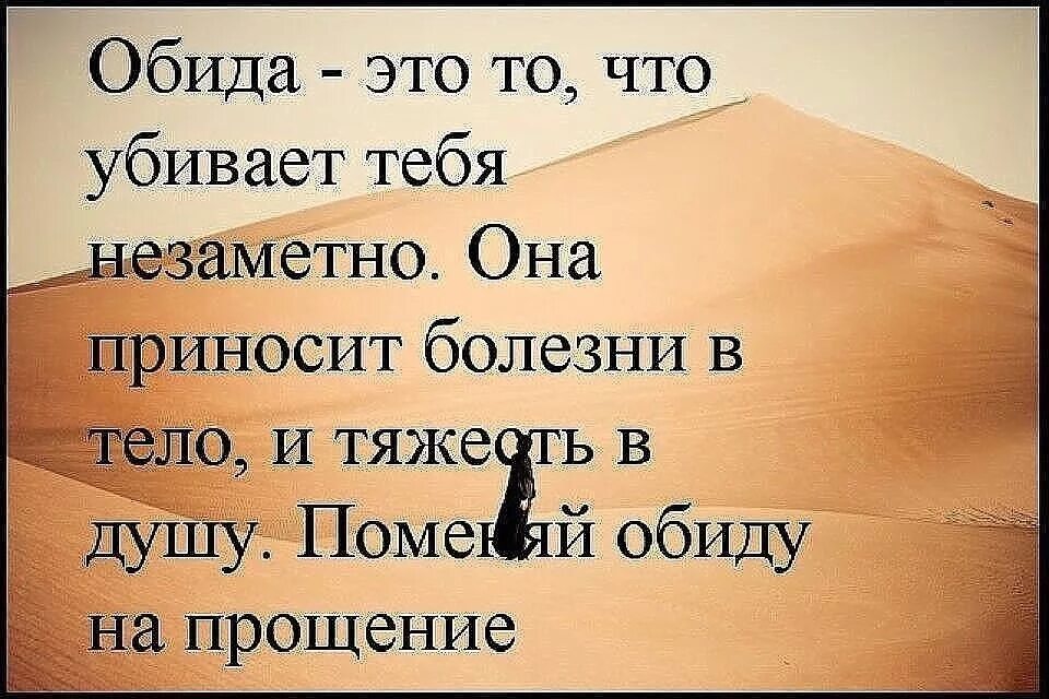 Раз легче чем ее. Фразы про обиду. Цитаты про людей которые обидели. Мудрые мысли про обиду. Обида цитаты афоризмы.