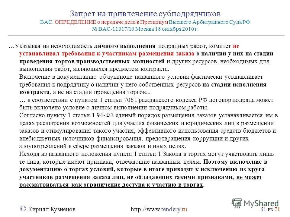 Письмо о привлечении субподряда. Письмо о привлечении подрядчика. О согласовании привлечения субподрядной организации. Письмо о привлечении субподрядчика.