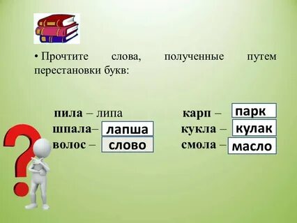 Слово точка бывают слова