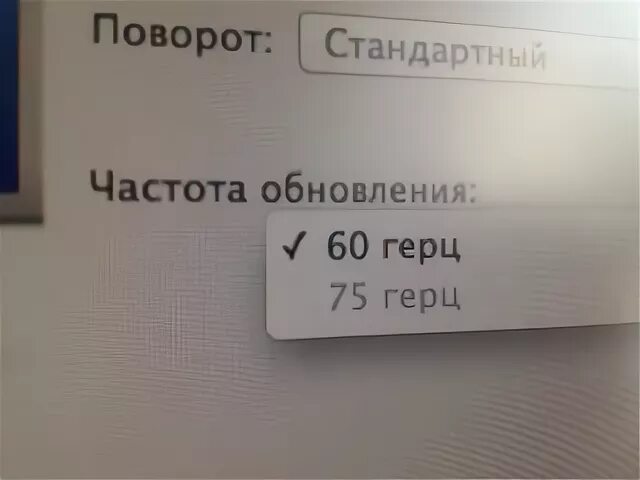 Частота обновления 75