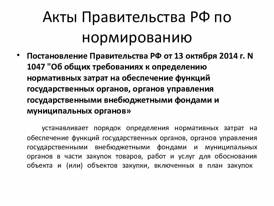 Акты правительства. Акты правительства Российской Федерации. Основные акты правительства. Акты правительства примеры. Акты правительства рф могут быть