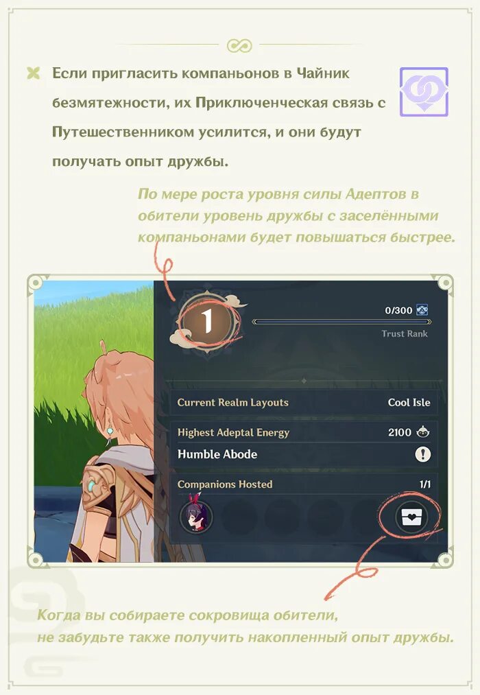 Как повышать доверие в чайнике. Чайник безмятежности. Как получить чайник безмятежности. Чайник безмятежности Геншин Импакт. Как заселить компаньонов в чайник.
