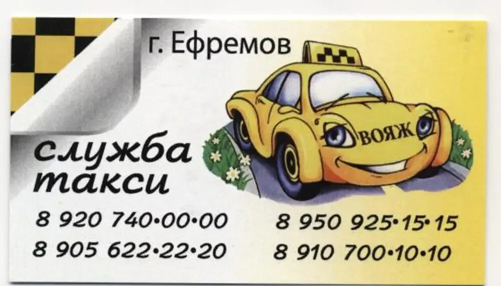 Такси ефремов телефон
