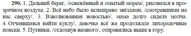 Русский язык 8 класс разумовская упр 290