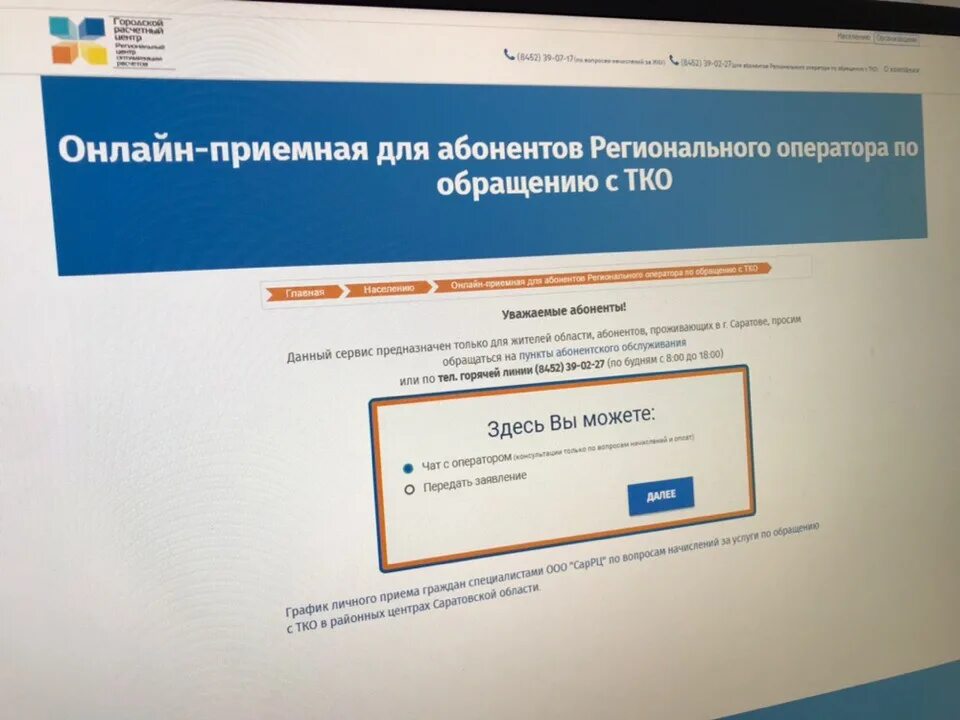 Личный кабинет обращений граждан. Региональный оператор ТКО Саратов. Личный кабинет региональный оператор ТКО. Заявление в САРРЦ. САРРЦ заводской район.