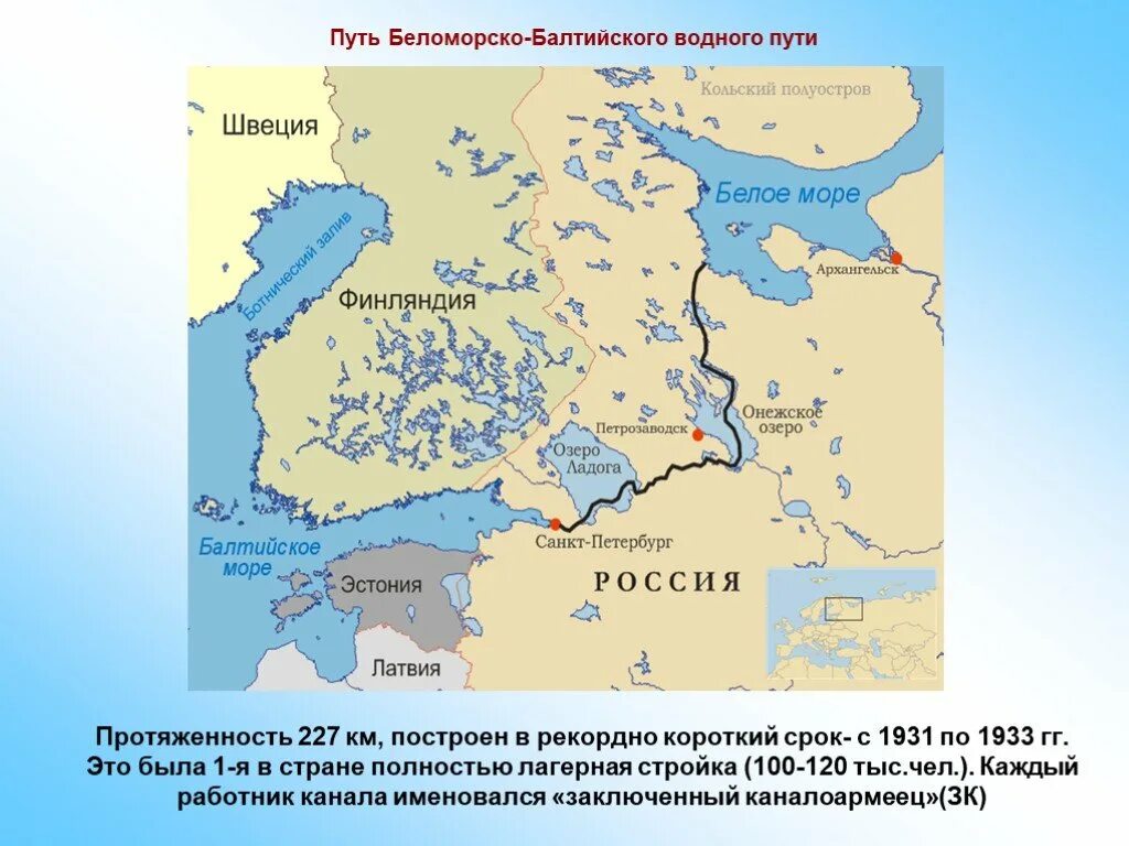 Беломорско-Балтийский канал на карте. Беломоро-Балтийский канал на карте России. Беломоро-Балтийский канал на карте. Белморско БАЛТИЙСКИЙКАНАЛ на карте.