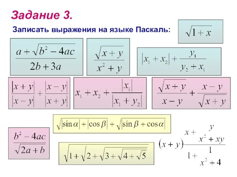 X 2 x 5 информатика. Выражения в Паскале. Выражение на языке Паскаль. Математические выражения в Паскале. Запишите на языке программирования Pascal выражения:.