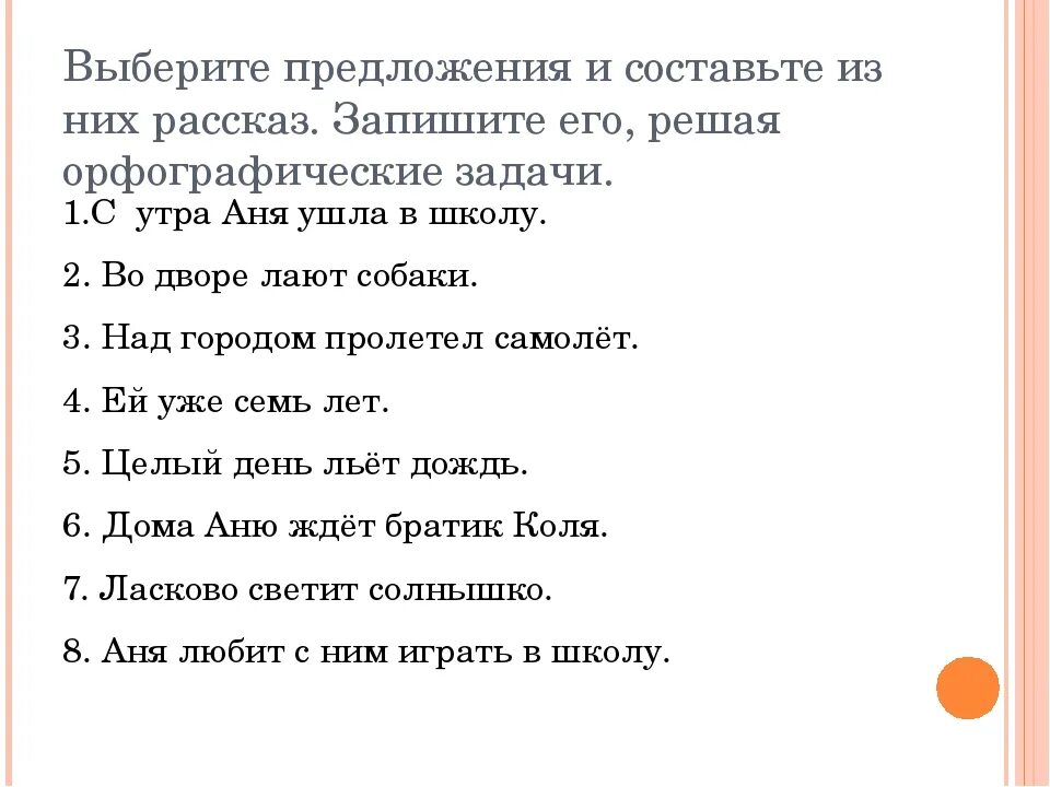 Составить предложения из слов тихий. Составь рассказ из слов. составь текст из предложений. составление рассказа из предложений. составить рассказ из предложений.