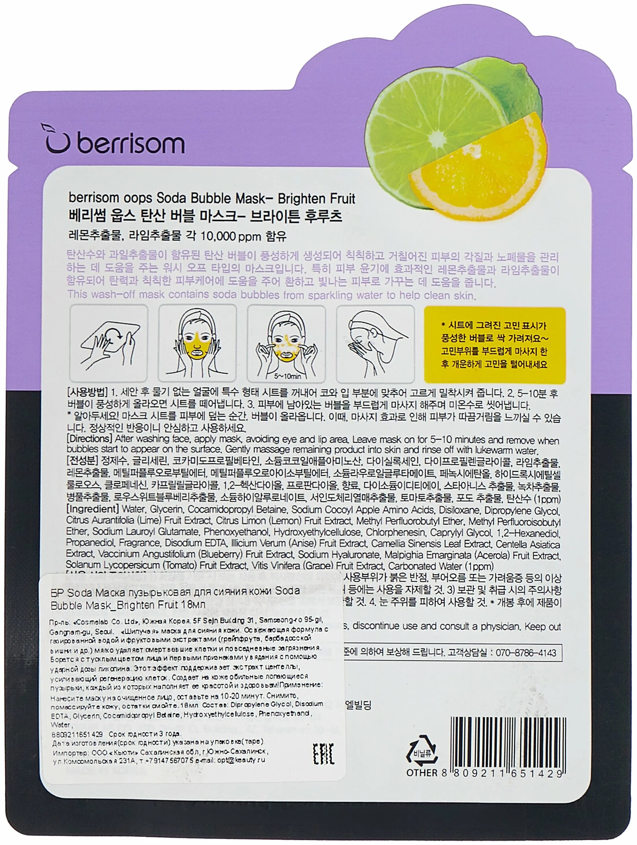 Berrisom маска-пилинг для лица Soda Bubble Mask brighten Fruit. Berrisom тканевая пузырьковая маска Soda Bubble Mask Aqua Fruit, 18 мл. Бр Soda маска на тканевой основе Soda Bubble Mask_PORETOX Fruit 18мл. Бр Soda маска на тканевой основе Soda Bubble Mask_brighten Fruit 18мл. Маски сода отзывы