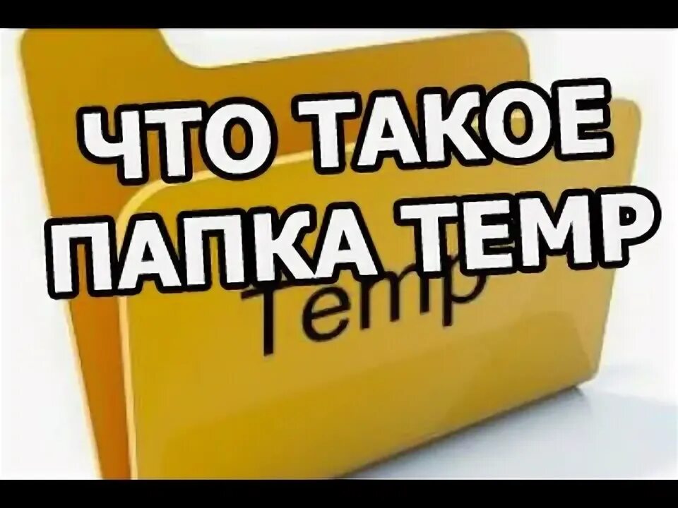 Видео про папку. Иконка папка видео. Иконка папки. Значок папки. Иконка папка видео.