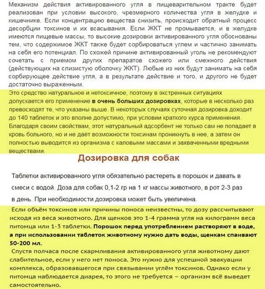 1 таблетка угля на сколько кг. Сколько активированного угля давать собаке. Сколько активированного угля давать собаке при поносе. Дозировка активированного угля собаке. Активированный уголь собаке дозировка при поносе.