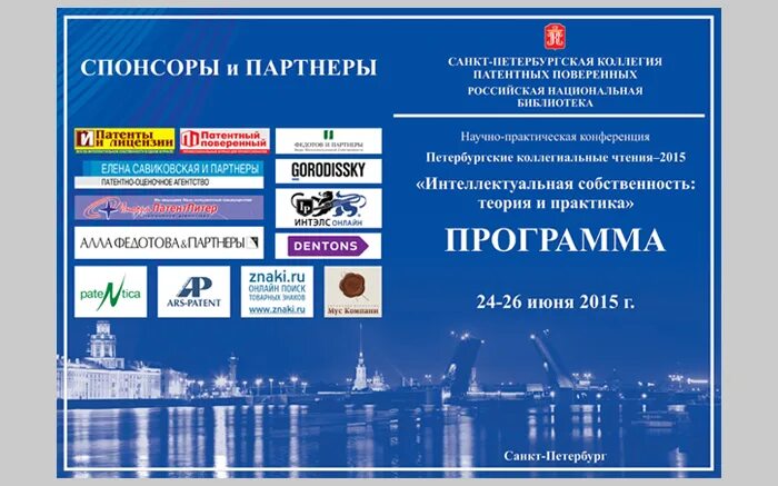 Программа конференции была. Программа конференции. обложка программы конференции. программа конференции брошюра. программа конференции шаблон.