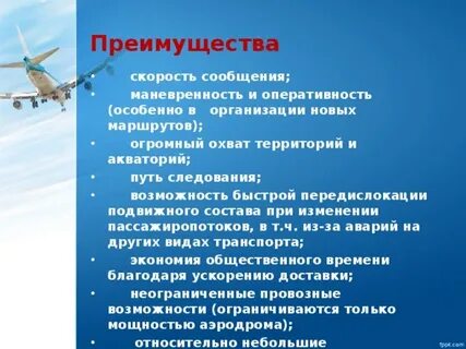 Авиационное преимущество
