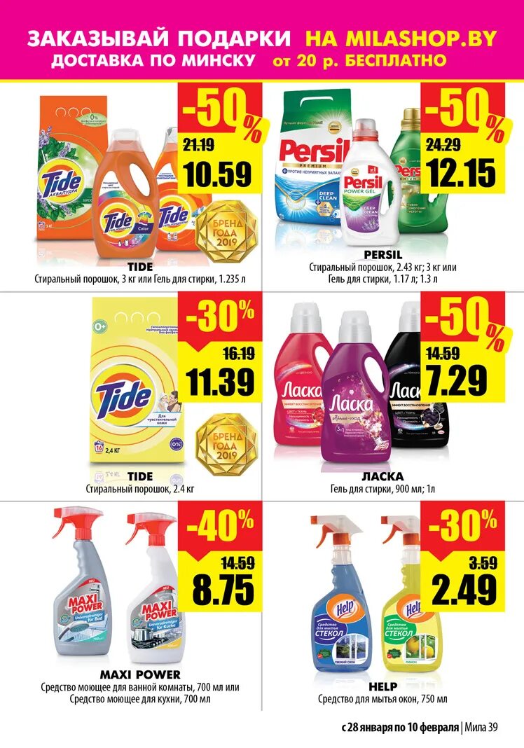 акции в миле. акции и скидки в миле витебск. акции милы. акции милы. акции милы.