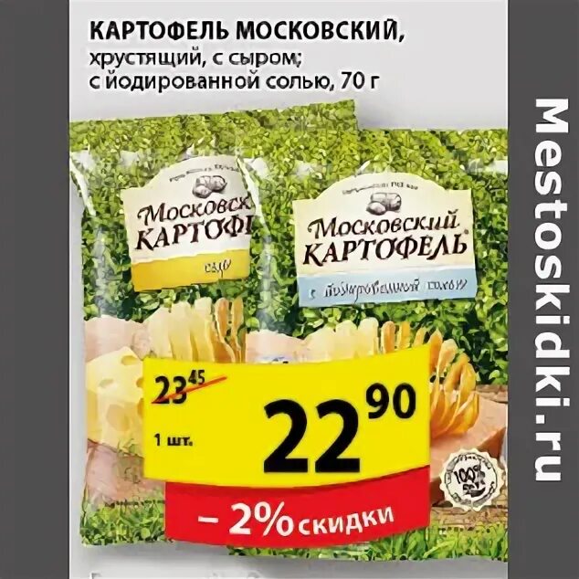 Московский картофель акция