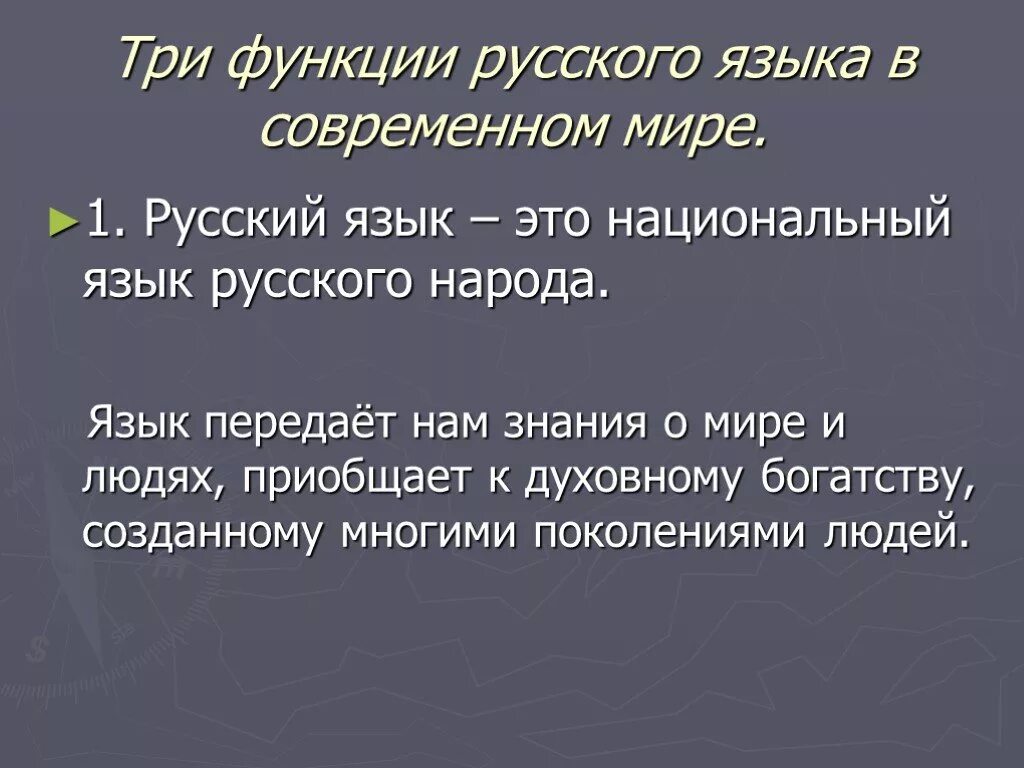 Функции современного русского языка 8 класс. Русский язык в современном мире 7 класс презентация. Русский язык в современном мире. Тему русский язык в современном мире. Роль языка в современном мире.