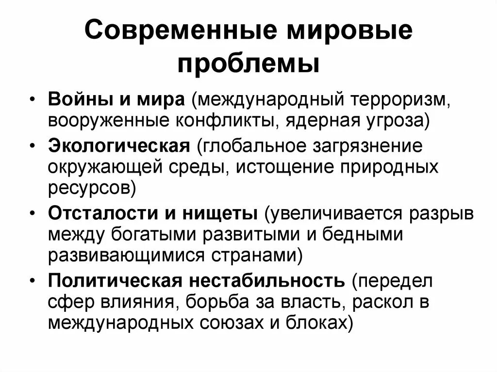 Проблемы международной политики