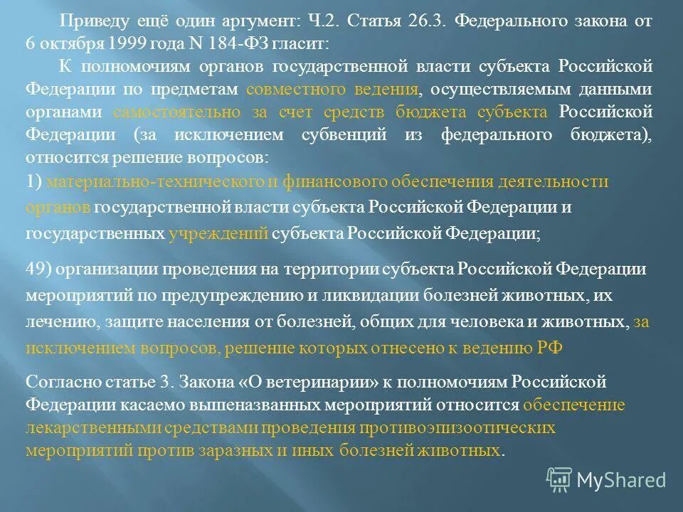 1999 184 фз общих. 1999 184 фз общих