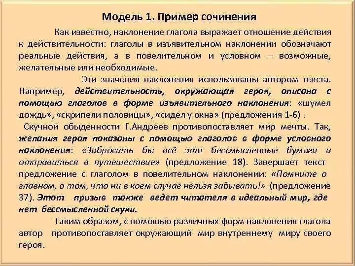 Глагол средство единения людей. Сочинение на тему глагол. Сочинение про глагол. Рассуждения на тему глагол. Эссе на тему глагол.