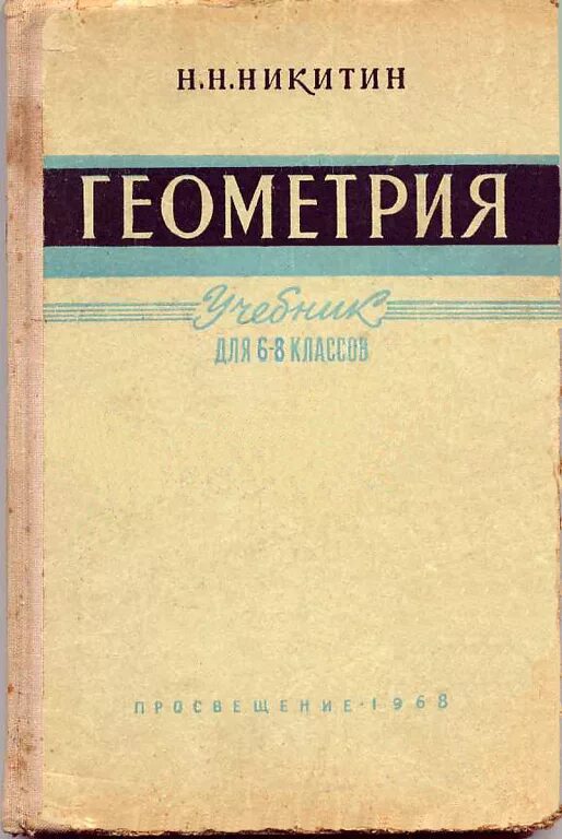 Школьные учебники СССР. Старые учебники. Обложки советских учебников. Учебники 70-х годов. Учебники по математике 60 годов