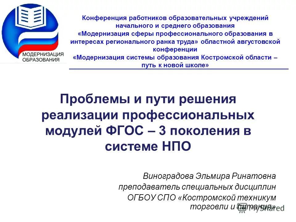 фгос профессиональный модуль