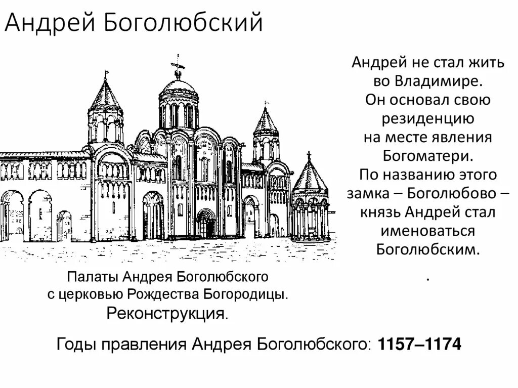 Резиденция построенная андреем боголюбским. Боголюбово монастырь дворец Андрея Боголюбского. Боголюбово дворец Андрея Боголюбского реконструкция. Резиденция Андрея Боголюбского в Боголюбово.