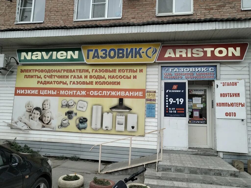Газовик ульяновск каталог товаров. Газовик ульяновск каталог товаров. Магазин газовик. Газовик ульяновск каталог товаров. Магазин газовик в таганроге.