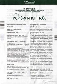 Комбилипен уколы состав витаминов
