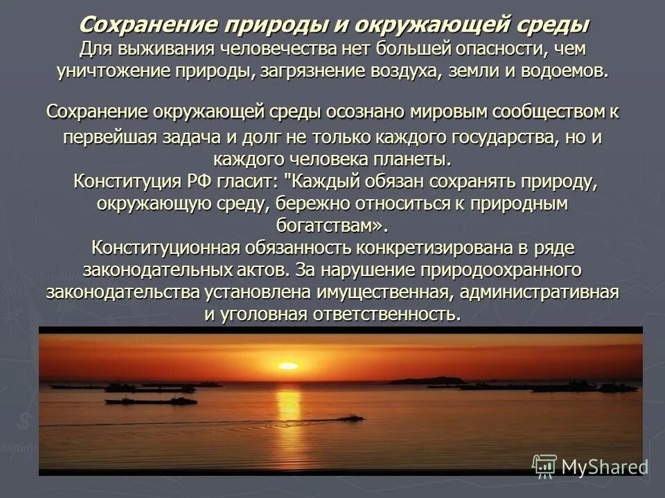 Способы сохранения природной среды. Условия и методы сохранения природной среды. Способы и методы сохранения окружающей среды. Окружающей природной среды. В области сохранения окружающей среды