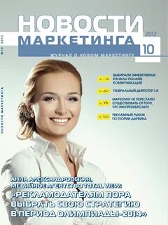 Новости маркетинга