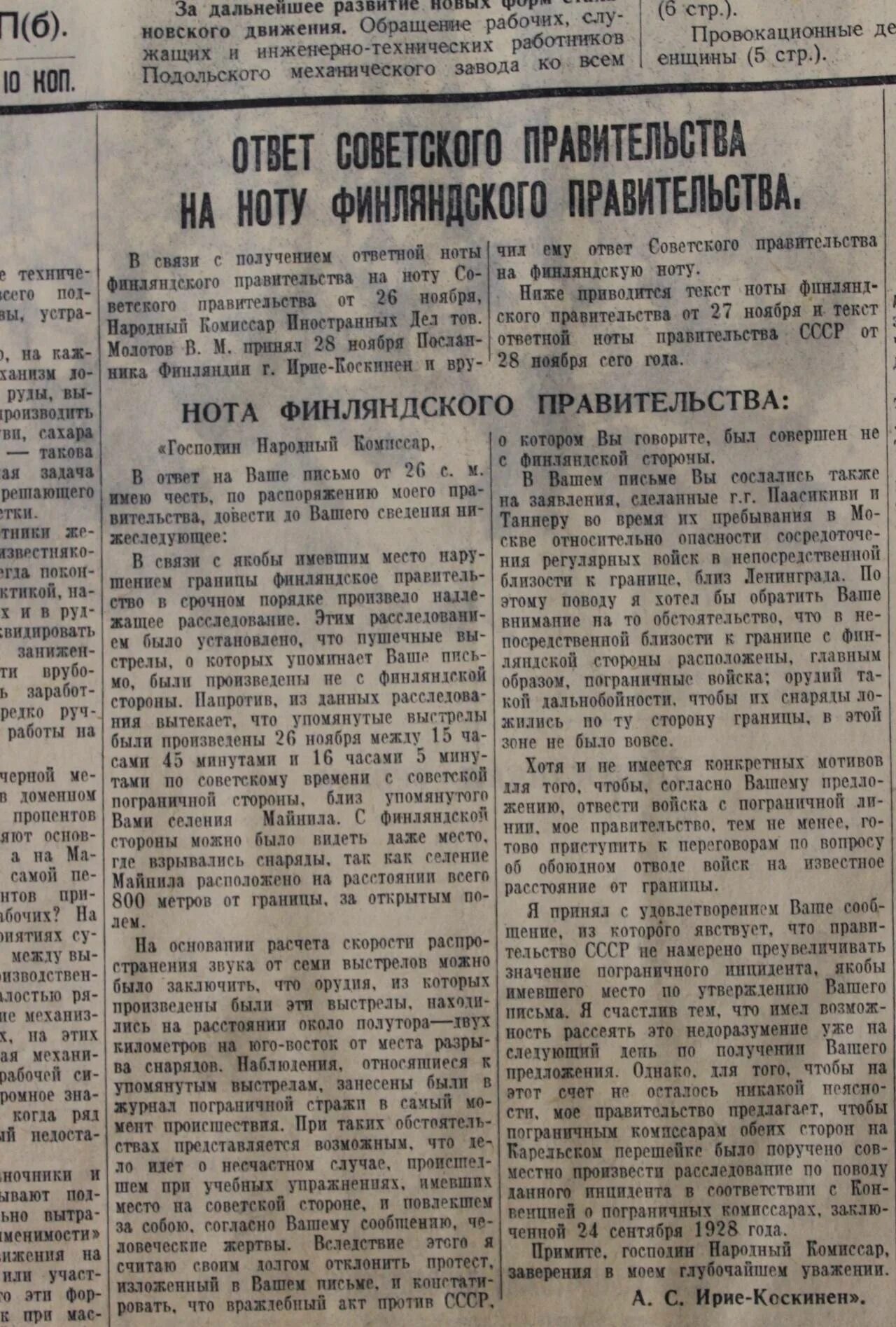 Газета 1939 года. Газета правда о советско-финской войне. Декабрь 1939 года событие