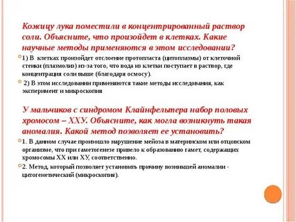 Биология как наука методы научного