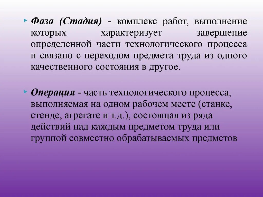 Которых выполнялись данные операции. Комплекс работ. Фаза "стадия искусства". Фаза этап и часть. В комплекс работ в который входит.