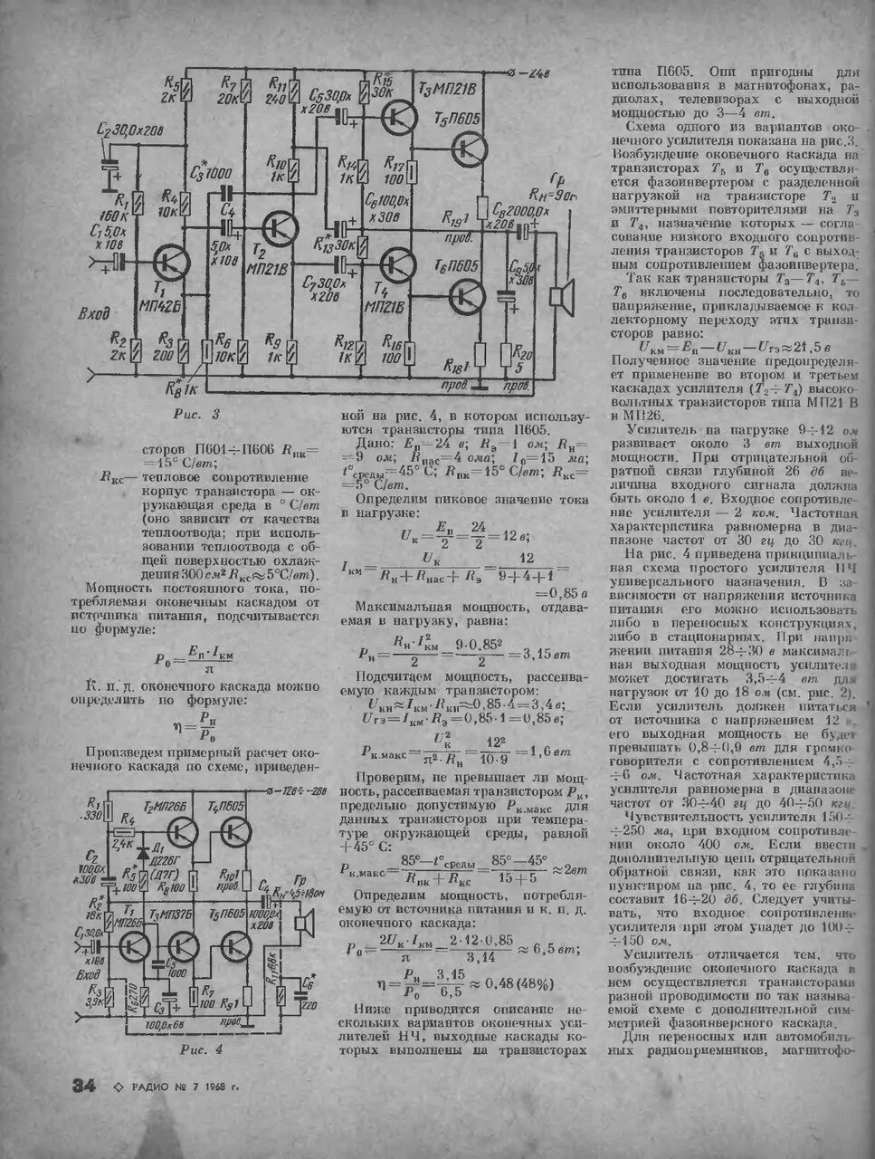 предохранитель для усилителя. двухтактный усилитель мощности структурная схема. выходная мощность усилителя рассчитывается по формуле. как замерить мощность усилителя мультиметром. как мультиметром проверить выходы на автомобильном усилителе.